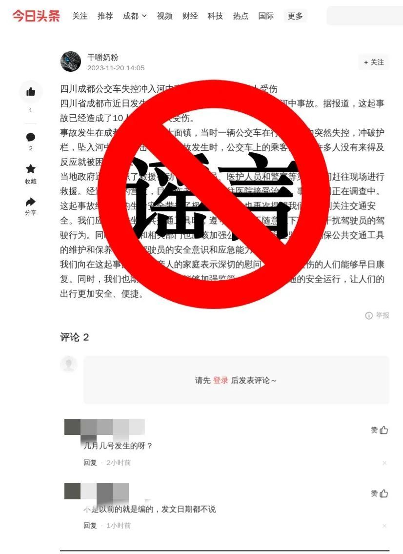 用AI造谣?遭起!四川公布10起典型案例 用AI造谣?遭起!四川公布10起典型案例