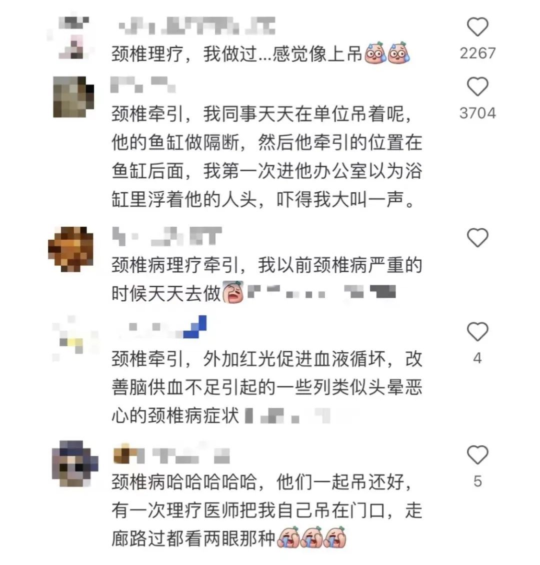 突然火了!年轻人纷纷去医院“吊脖子”? 突然火了!年轻人纷纷去医院“吊脖子”?