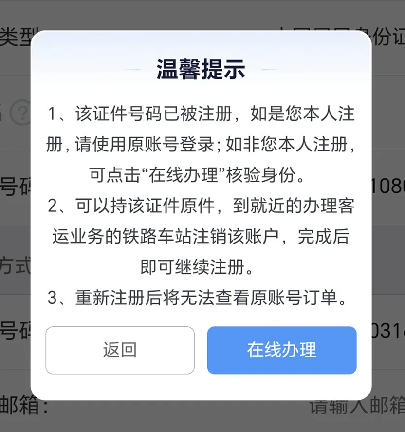 忘记铁路12306的密码怎么办？