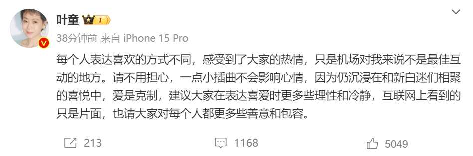 61岁叶童在机场被吓懵！有人突然冲出来...
