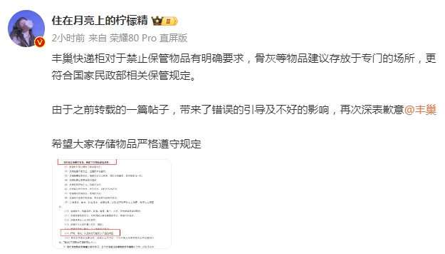 “骨灰盒放快递柜一年只要55块钱”？丰巢最新回应