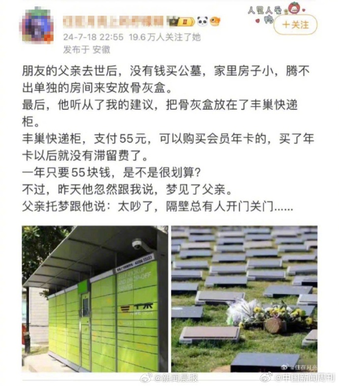 “骨灰盒放快递柜一年只要55块钱”？丰巢最新回应