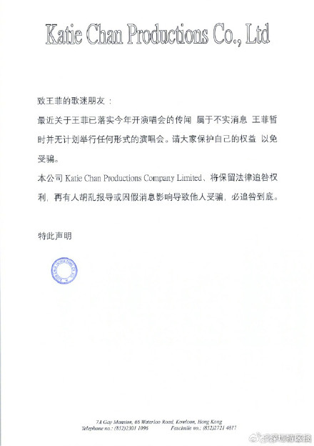 经纪人陈家瑛发文：王菲开演唱会属于不实消息
