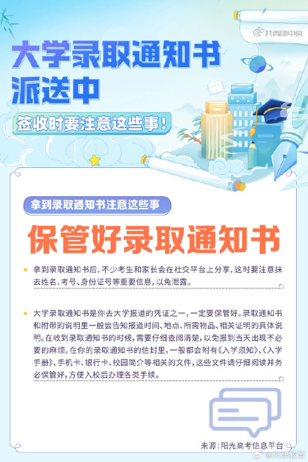 收到录取通知书先发个朋友圈？“等等，别急！”
