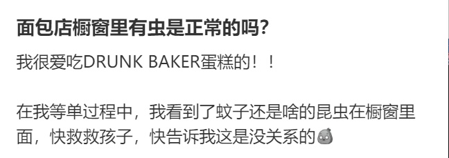 上海网红面包店“翻车”？蟑螂爬进爬出，不是第一次？