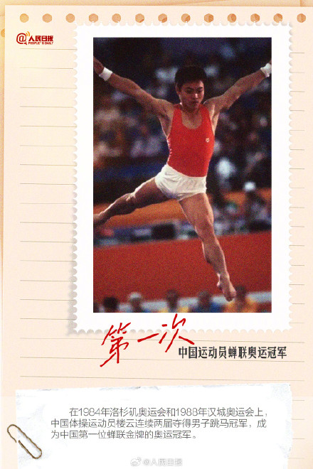 盘点中国奥运史上9个第一次 盘点中国奥运史上9个第一次