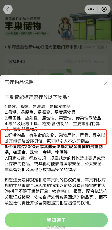 丰巢称骨灰盒放快递柜是段子：丰巢称骨灰是快递柜禁存物品