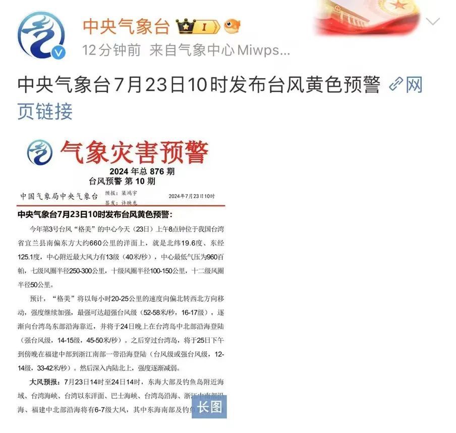 台风“格美”加强中！25日或登陆福建！多地启动应急响应