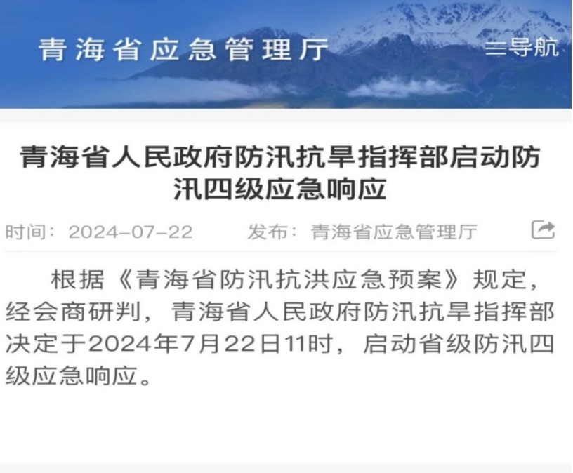 青海境内景区因强降雨全部关闭？官方回应