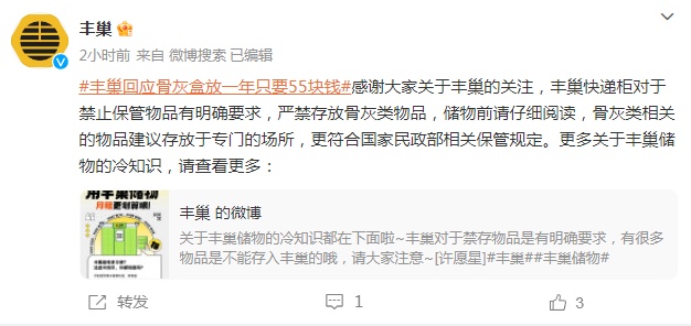 “骨灰盒放快递柜一年只要55块钱”？丰巢最新回应