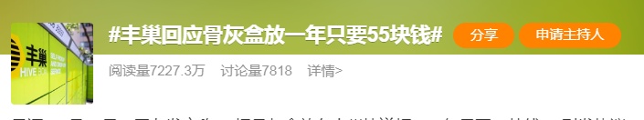 “骨灰盒放快递柜一年只要55块钱”？丰巢最新回应