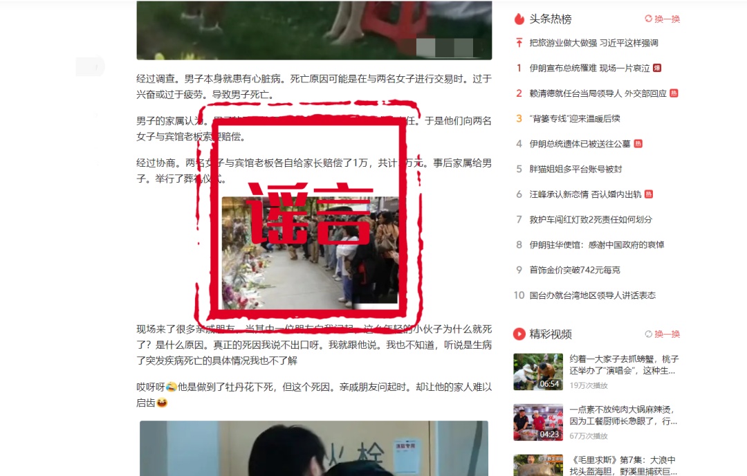 用AI造谣?遭起!四川公布10起典型案例 用AI造谣?遭起!四川公布10起典型案例