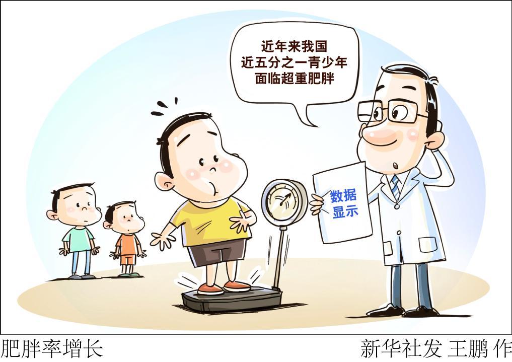 加强风险评估 优化生活方式——预防“小胖墩”有了专门技术导则