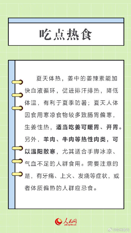 请查收这份三伏天养生锦囊