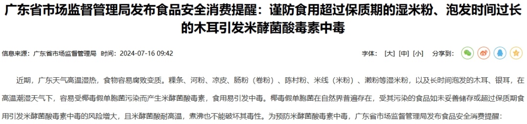 1毫克即可致命,爱吃粉的广东人注意 1毫克即可致命,爱吃粉的广东人注意