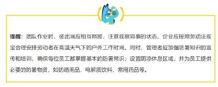上海高温继续，户外工作者的防暑措施来了→