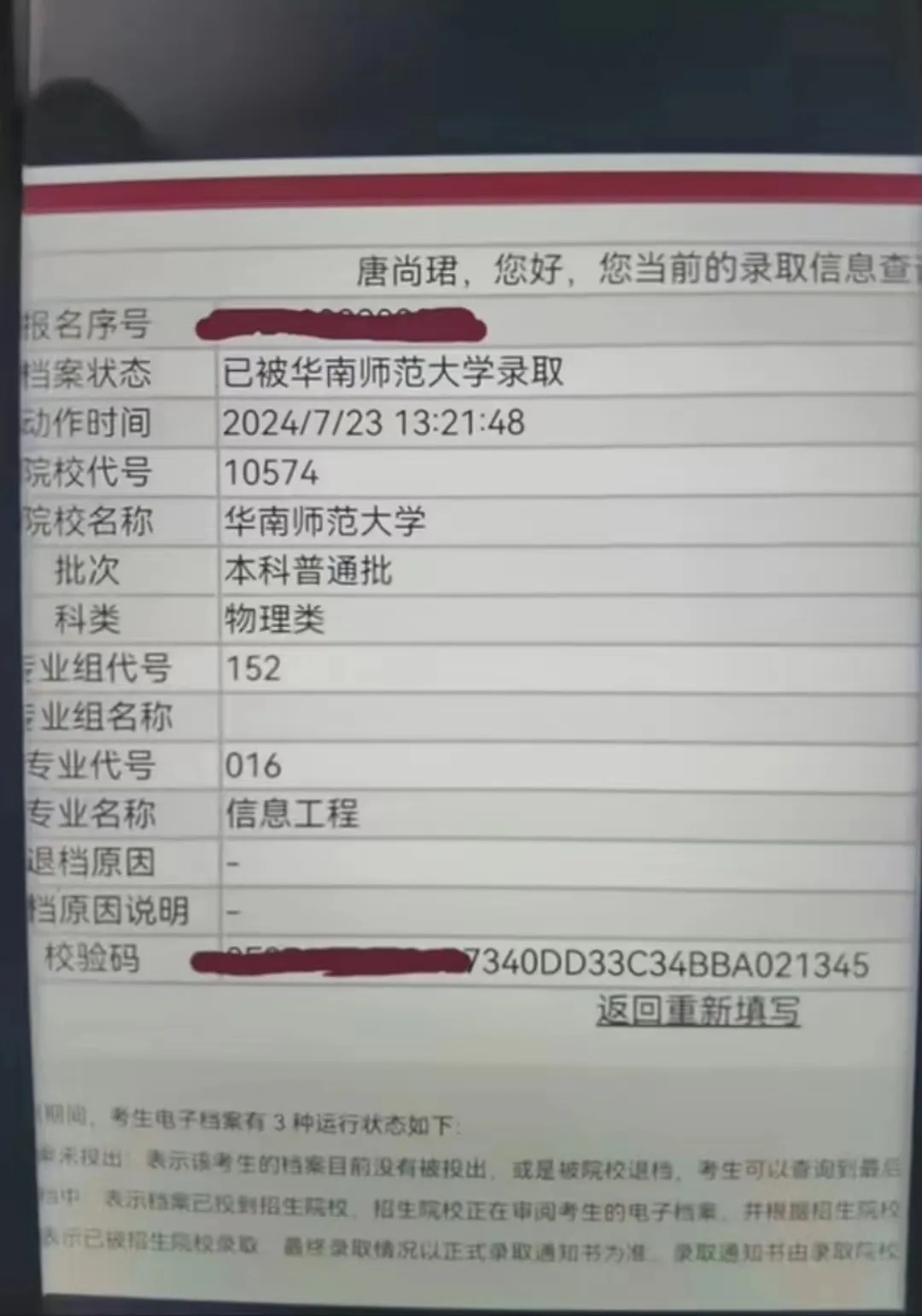16次高考的他，被华南师范大学录取