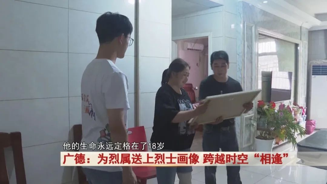 广德：为烈属送上烈士画像，跨越时空“相逢”...