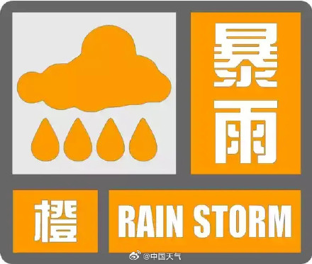 暴雨、大暴雨来袭!北京升级发布暴雨橙色预警 暴雨、大暴雨来袭!北京升级发布暴雨橙色预警
