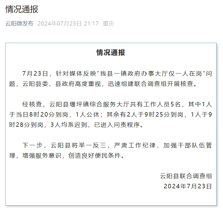 政府办事大厅上班时间“8台电脑却只有1个工作人员”？调查结果来了