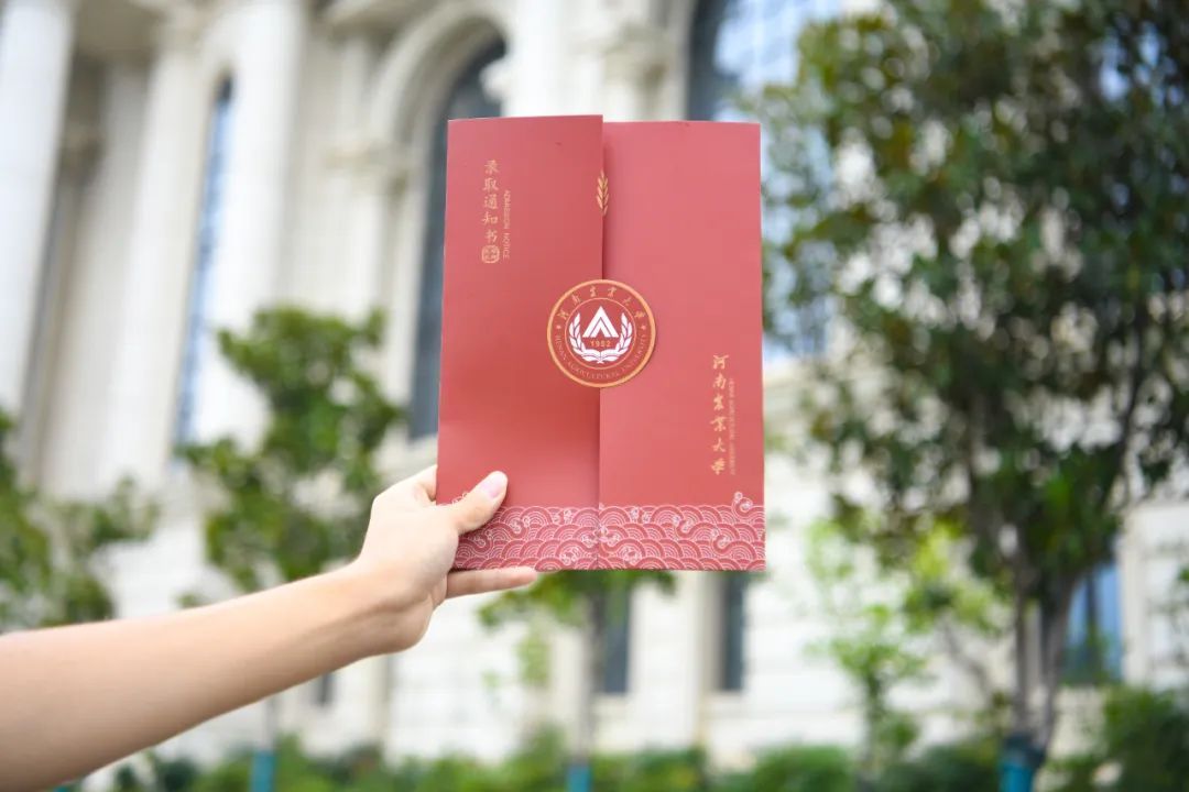 河南高校录取通知书“神仙打架”,你最“Pick”哪一款? 河南高校录取通知书“神仙打架”,你最“Pick”哪一款?