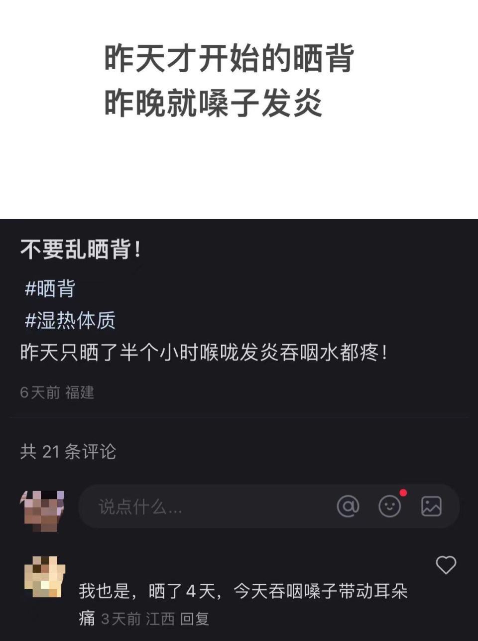 “晒背”10天瘦4斤？女子晒完扁桃体发炎！专家：这些问题要注意