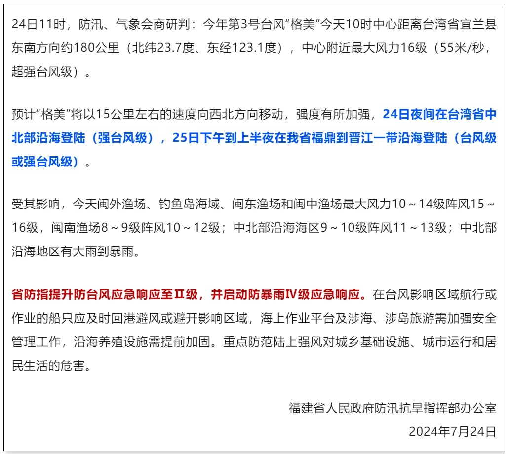 红色预警!列车停运!超强台风来了!江苏将迎来…… 红色预警!列车停运!超强台风来了!江苏将迎来……