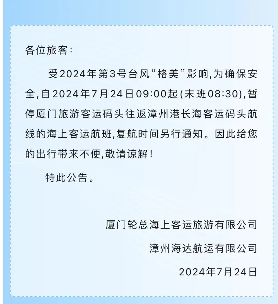 16级超强台风“格美”开眼了！福建停航停运关闭！狂风暴雨要来了