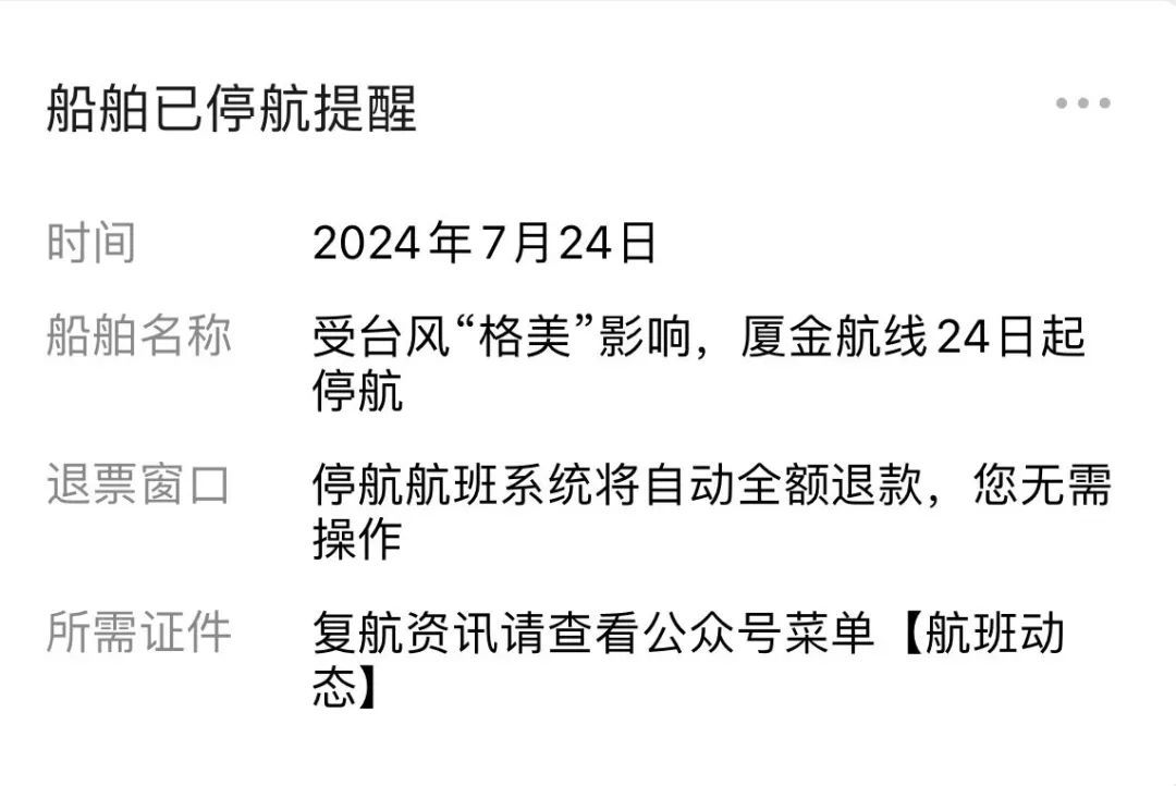 16级超强台风“格美”开眼了！福建停航停运关闭！狂风暴雨要来了
