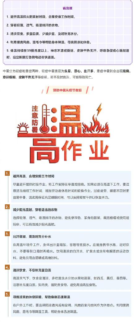 上海高温继续，户外工作者的防暑措施来了→