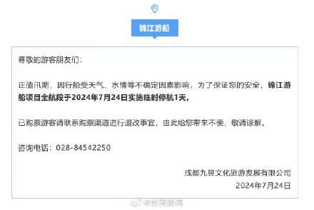 成都多个景区发布闭园公告