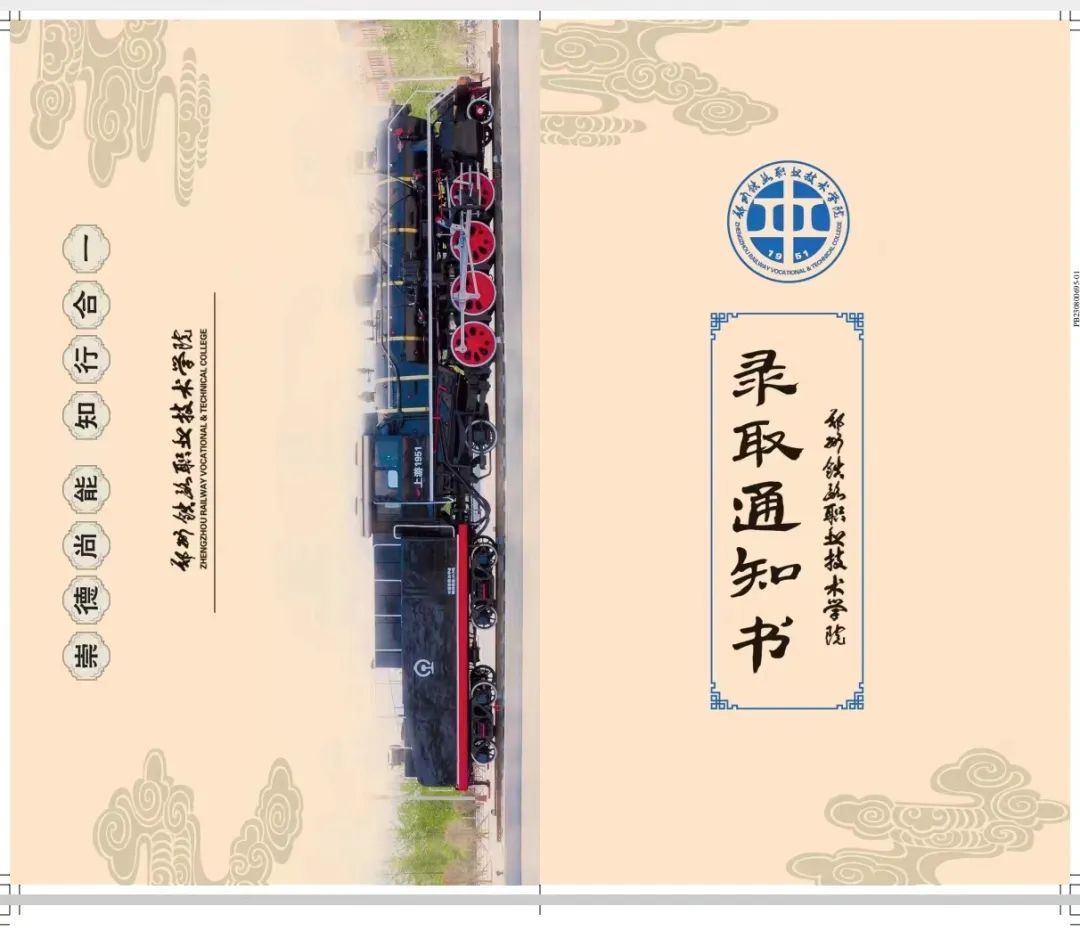 河南高校录取通知书“神仙打架”,你最“Pick”哪一款? 河南高校录取通知书“神仙打架”,你最“Pick”哪一款?