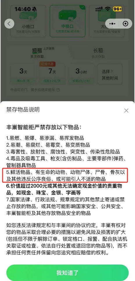快递柜寄存骨灰盒一年只需55元?网友吓懵,丰巢回应 快递柜寄存骨灰盒一年只需55元?网友吓懵,丰巢回应