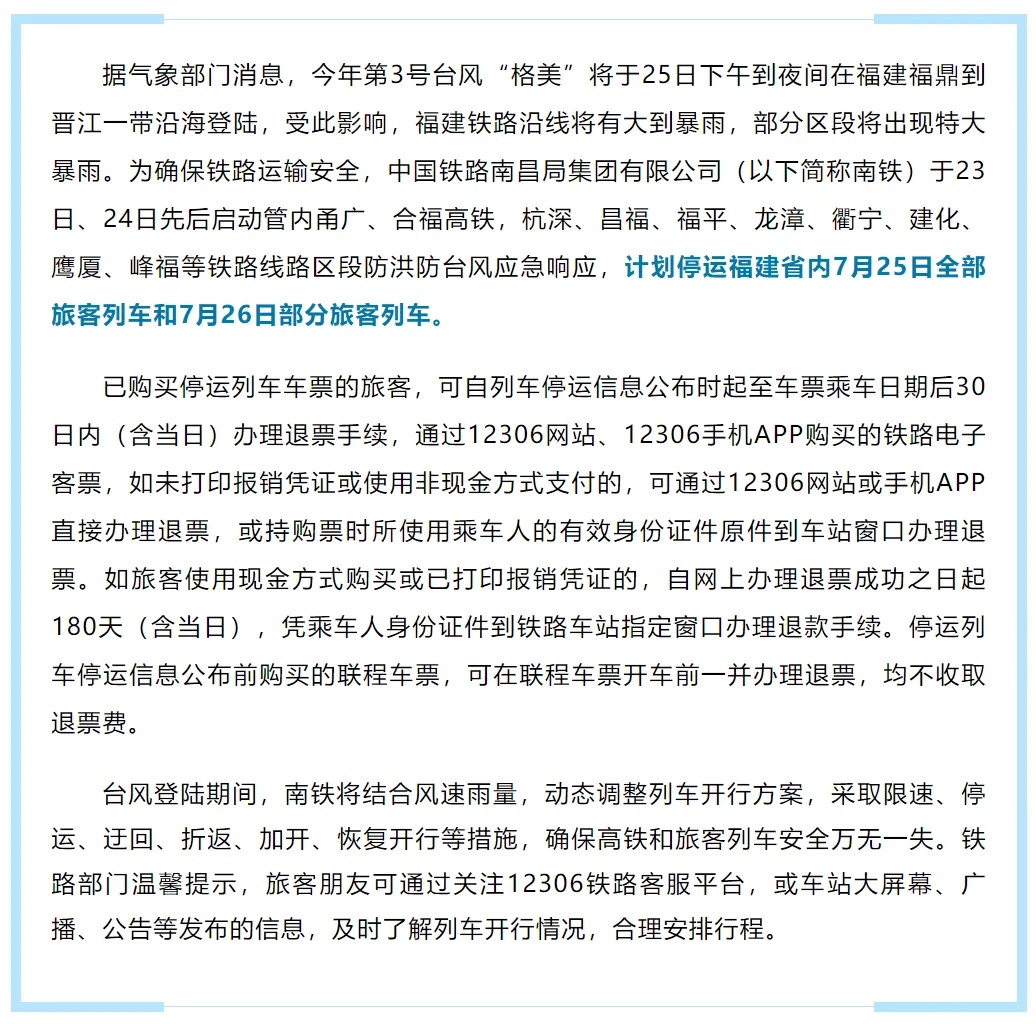 红色预警!列车停运!超强台风来了!江苏将迎来…… 红色预警!列车停运!超强台风来了!江苏将迎来……