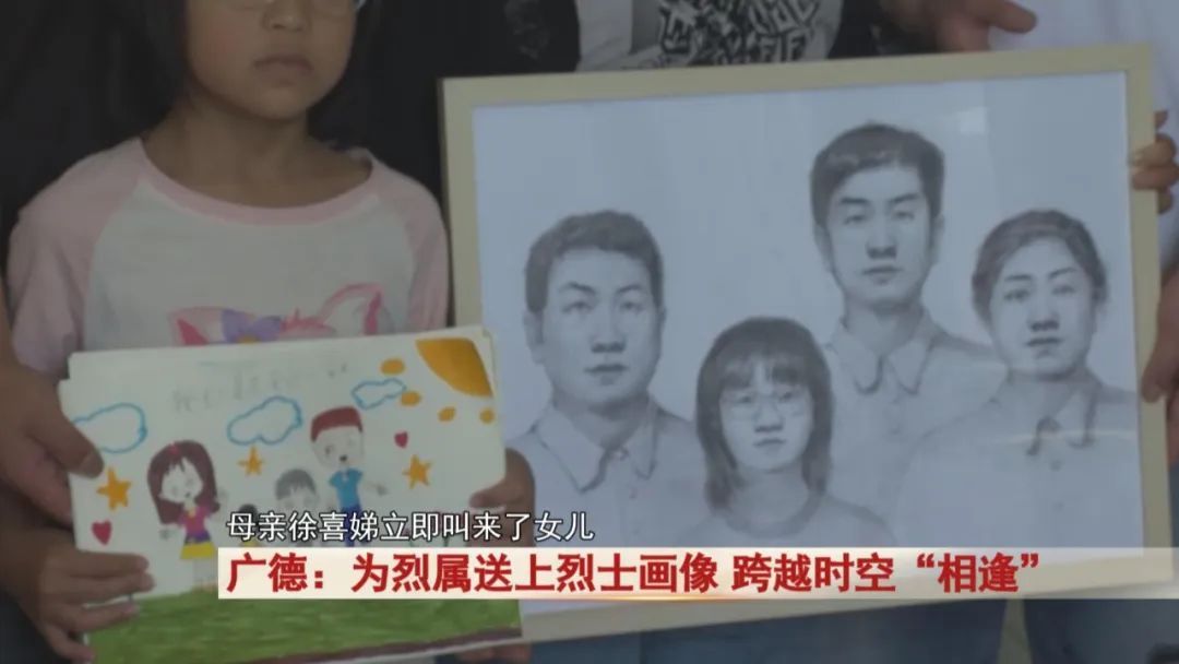 广德：为烈属送上烈士画像，跨越时空“相逢”...