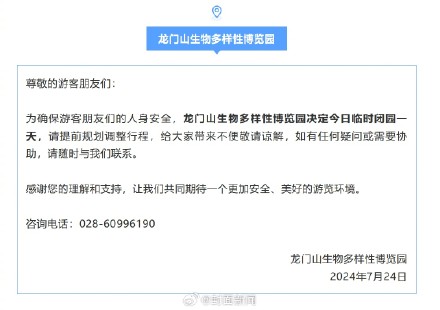成都多个景区发布闭园公告