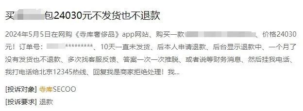 知名电商平台被强制退市！网友：下单一年，不发货也不退款