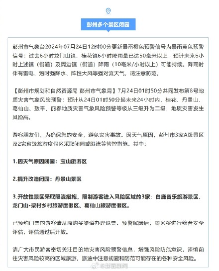 成都多个景区发布闭园公告