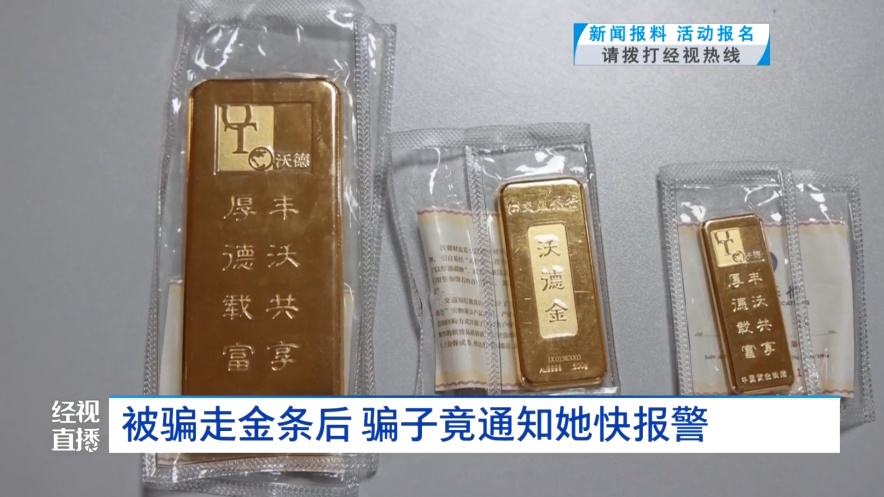 婆婆74万元金条被骗，结果金条被骗子弄丢！诈骗团伙起了内讧