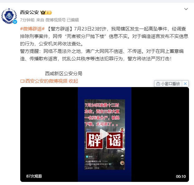 西安警方最新通报