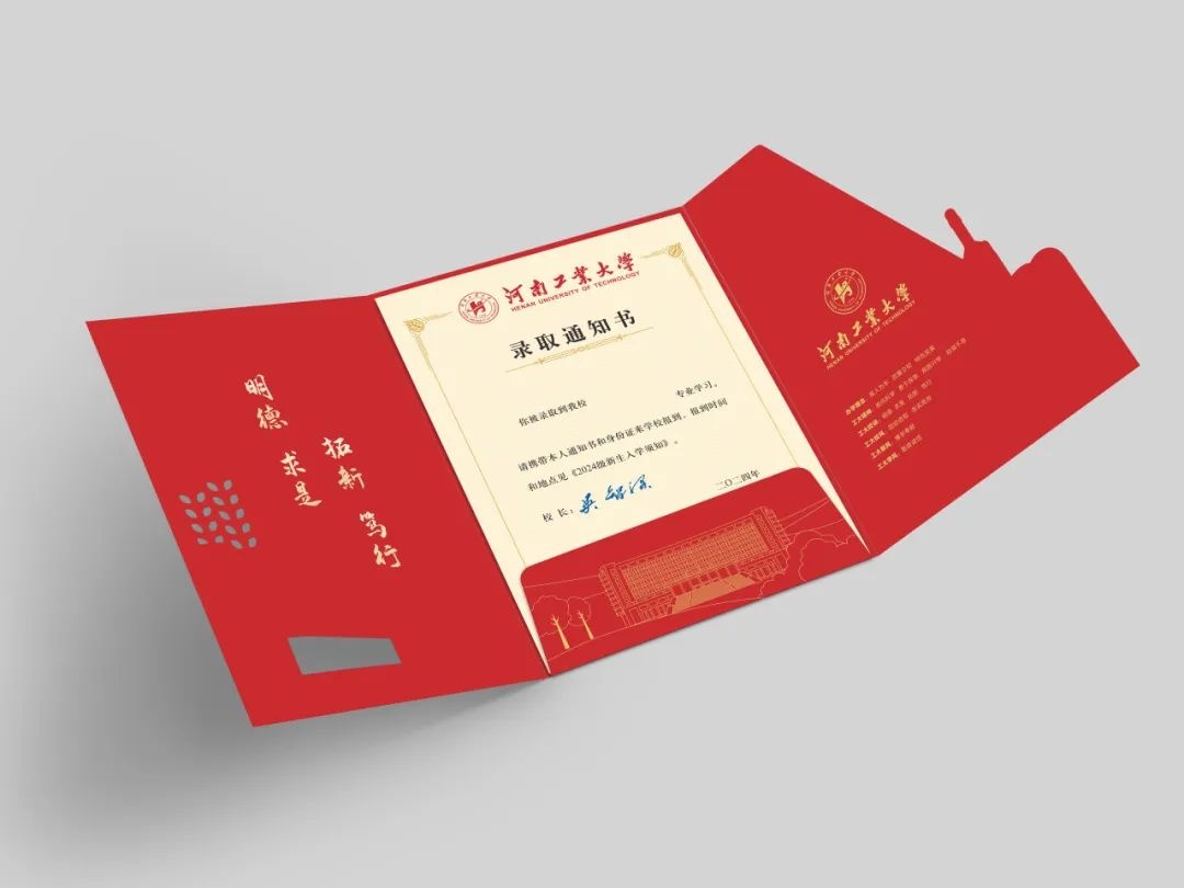 河南高校录取通知书“神仙打架”,你最“Pick”哪一款? 河南高校录取通知书“神仙打架”,你最“Pick”哪一款?