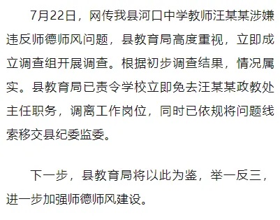 中学政教处主任被指“表白学生”,当地教育局通报 中学政教处主任被指“表白学生”,当地教育局通报