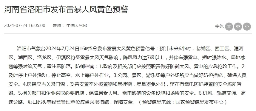 洛阳要下冰雹!还有强雷电、强降水、7级大风… 洛阳要下冰雹!还有强雷电、强降水、7级大风…