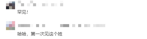 “您贵姓?”滚! 这个村一半人都是这个姓 “您贵姓?”滚! 这个村一半人都是这个姓