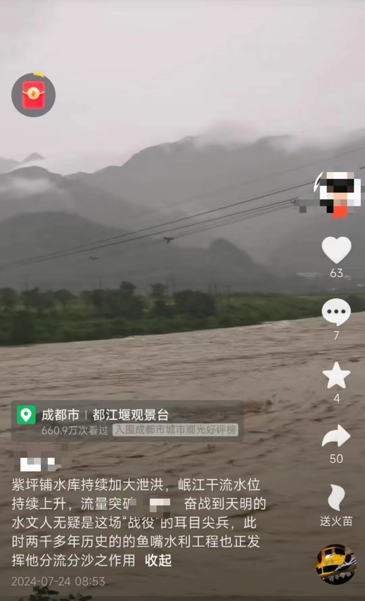 都江堰突降暴雨多个景区关闭，外江提闸再现“鱼嘴分流”