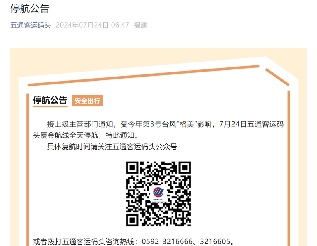 16级超强台风“格美”开眼了！福建停航停运关闭！狂风暴雨要来了