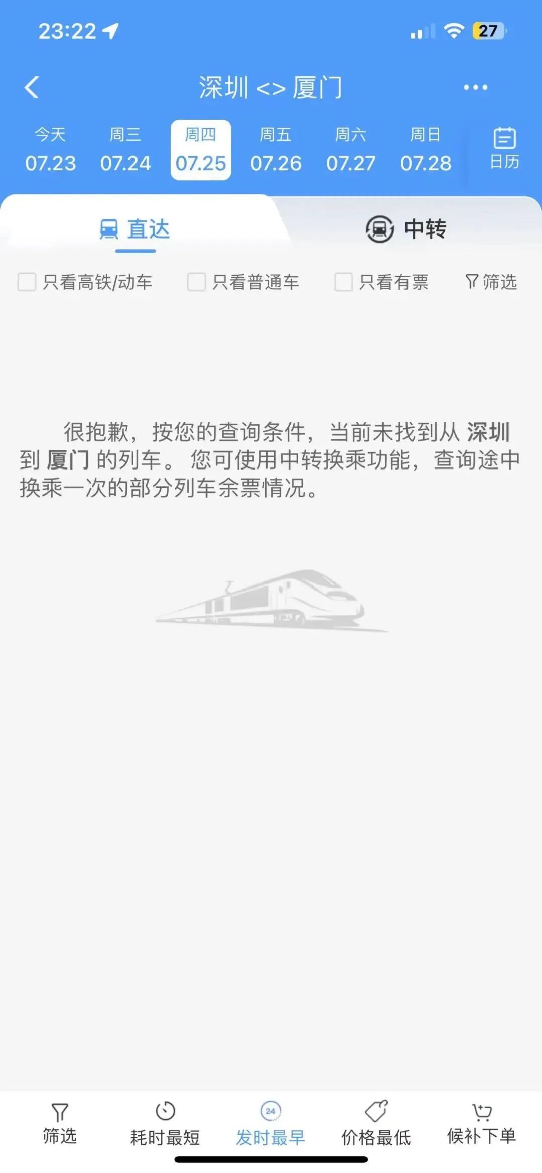 16级！“格美”升级为超强台风 福建这些列车已停运