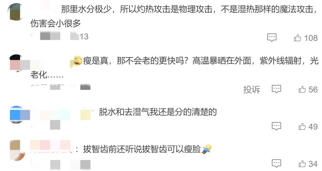 继“晒背”之后，“火焰山沙疗”爆火！专家提醒