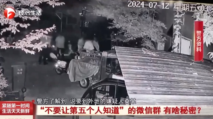4名男子建了个 “不要让第五个人知道”的微信群，背后的秘密...