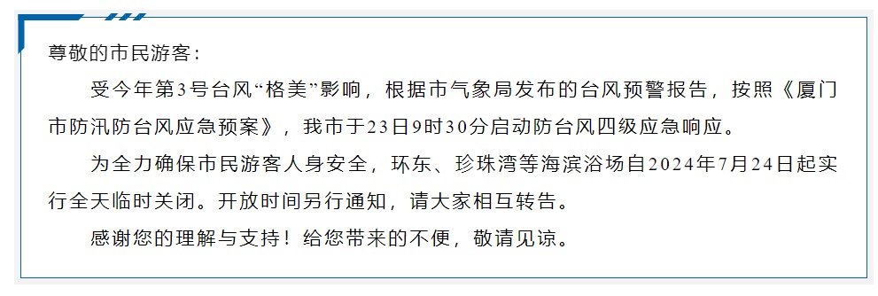 16级超强台风“格美”开眼了！福建停航停运关闭！狂风暴雨要来了